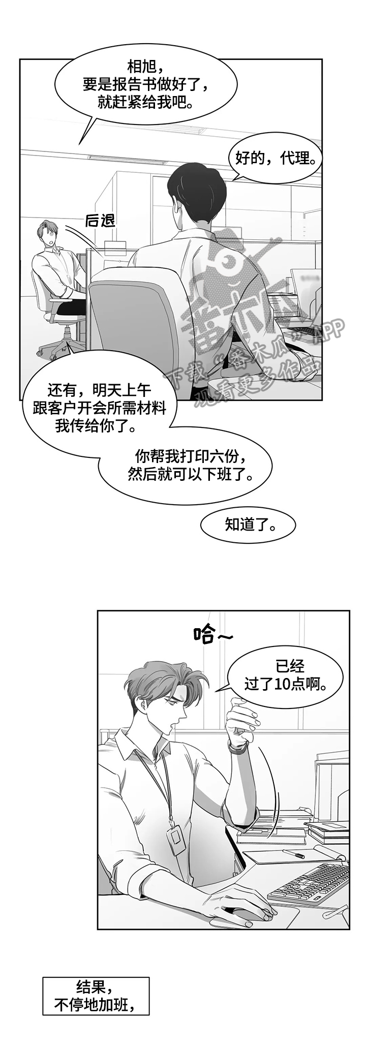 另类的邻居漫画,第57章：新人4图