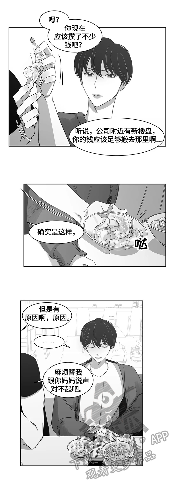 另类的邻居漫画,第52章：想了解4图