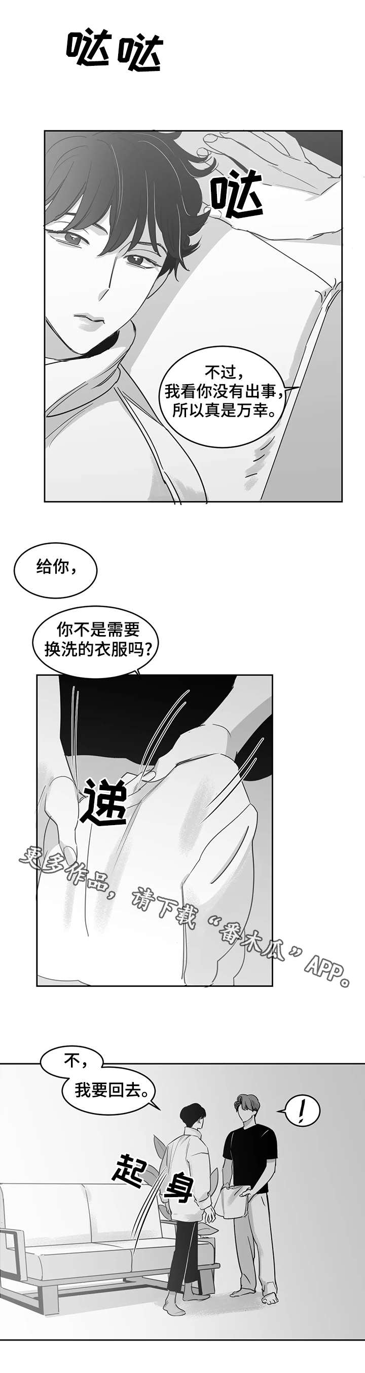 另类的邻居漫画,第19章：等待2图