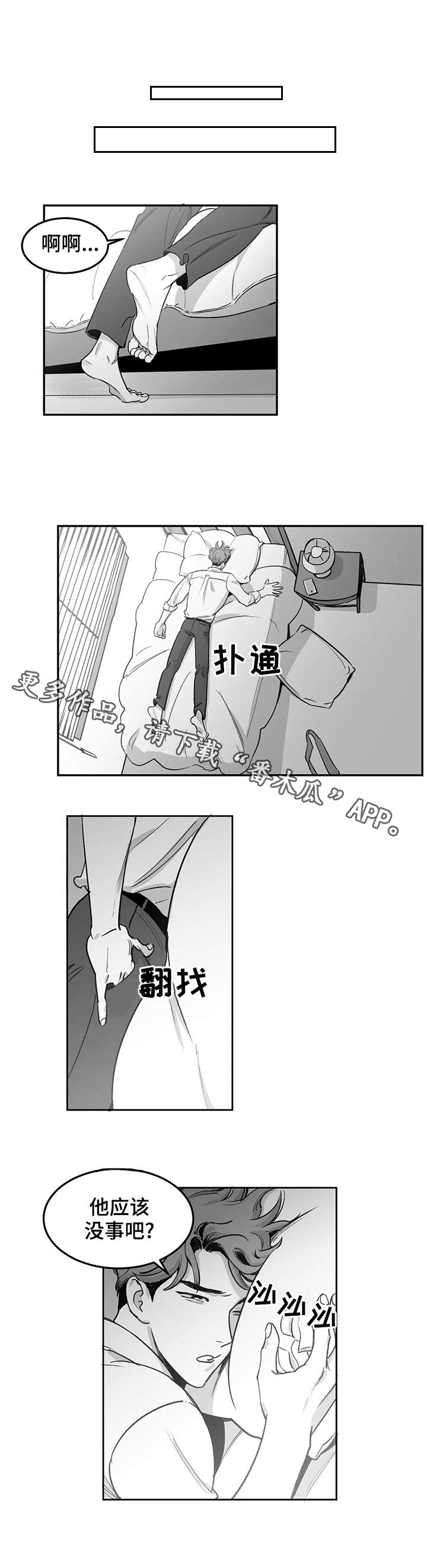 另类的邻居漫画,第4章：冲突5图