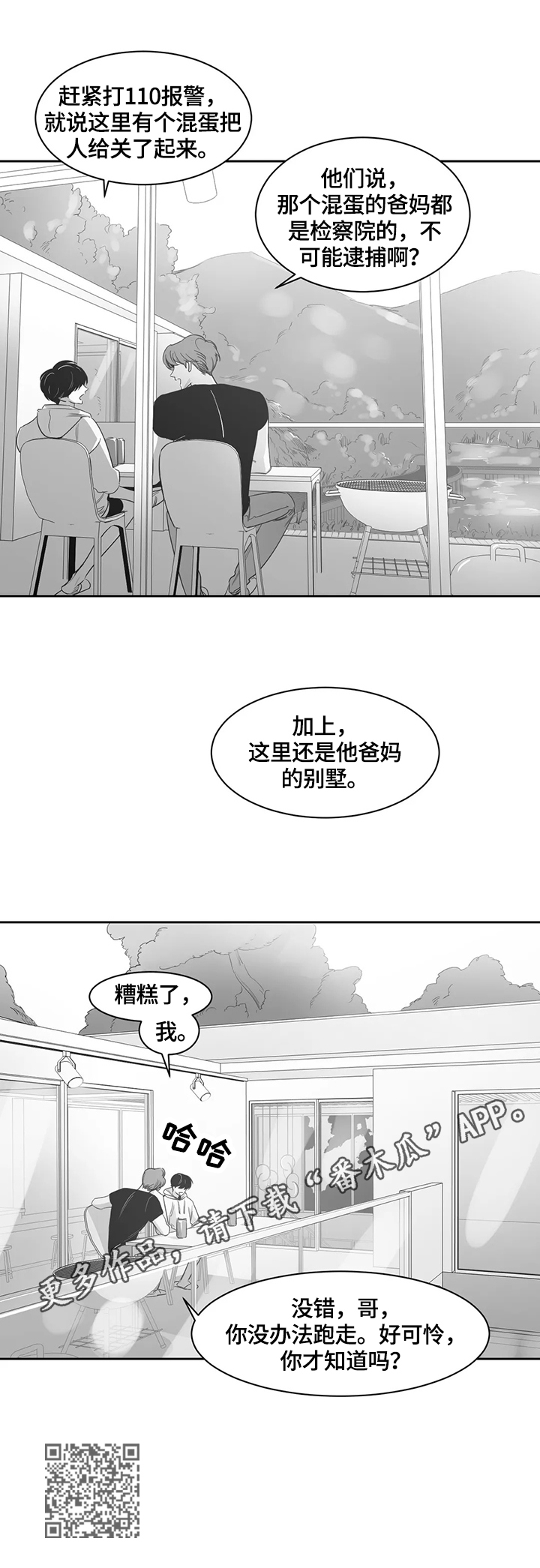 另类的邻居漫画,第55章：真正的目的4图