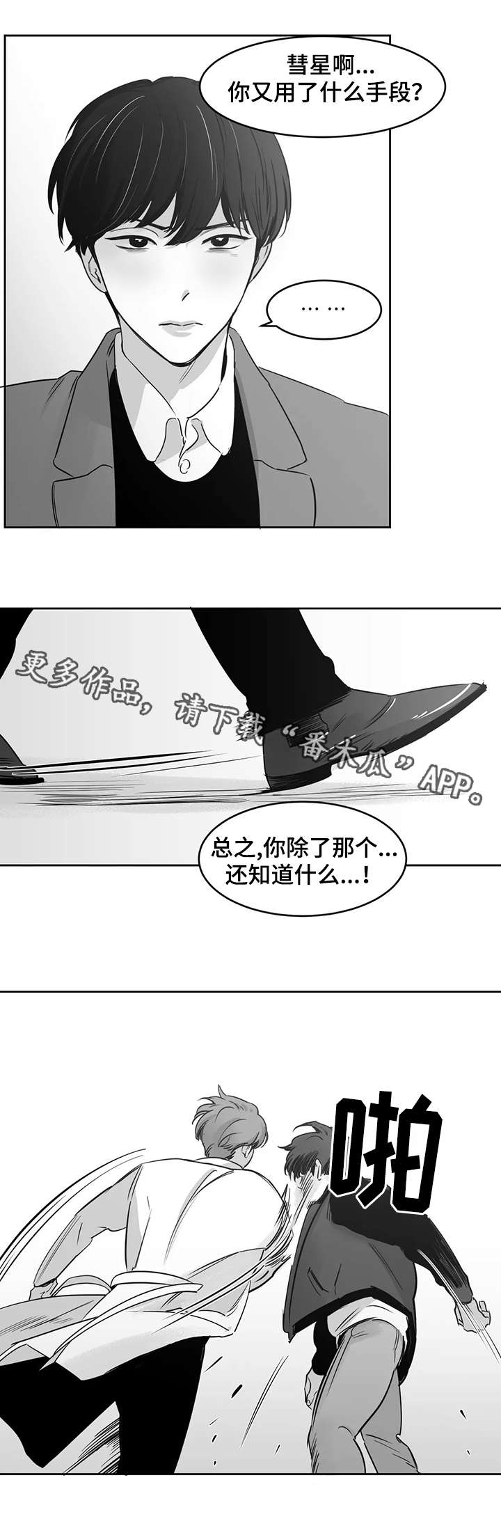 另类的邻居漫画,第27章：生气3图