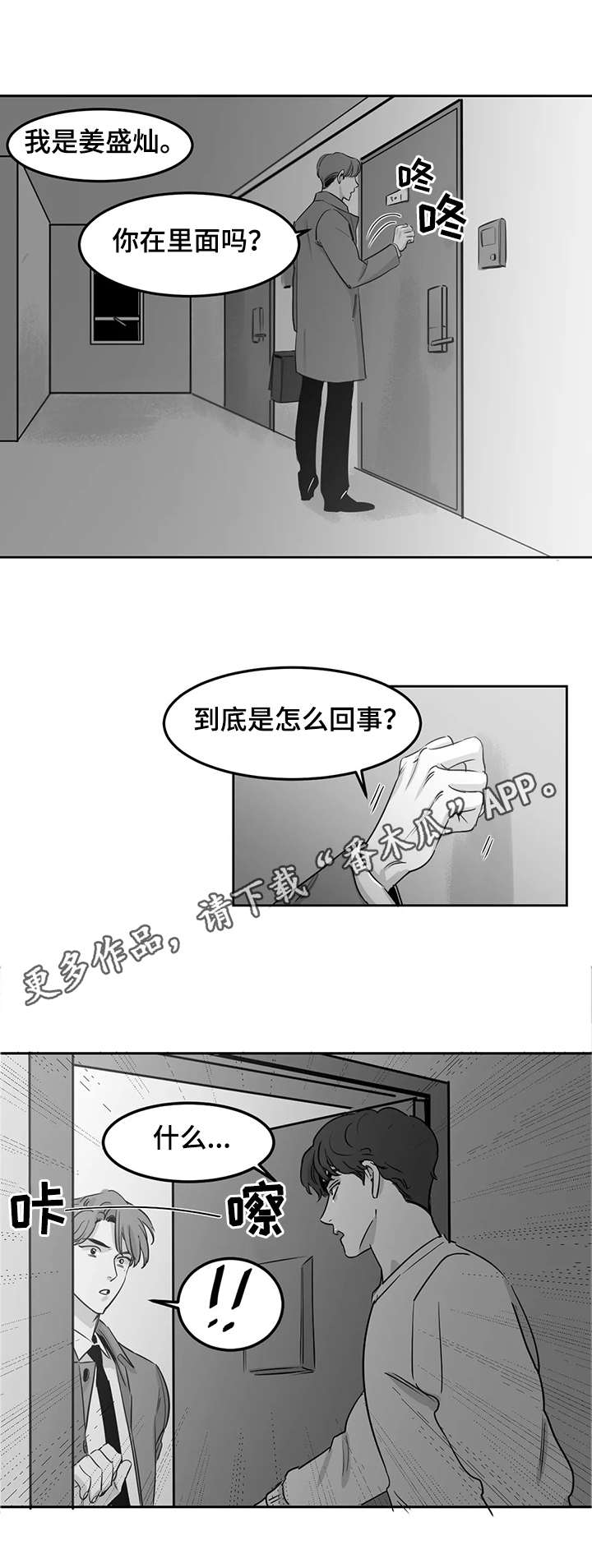 另类的邻居漫画,第11章：不见了3图