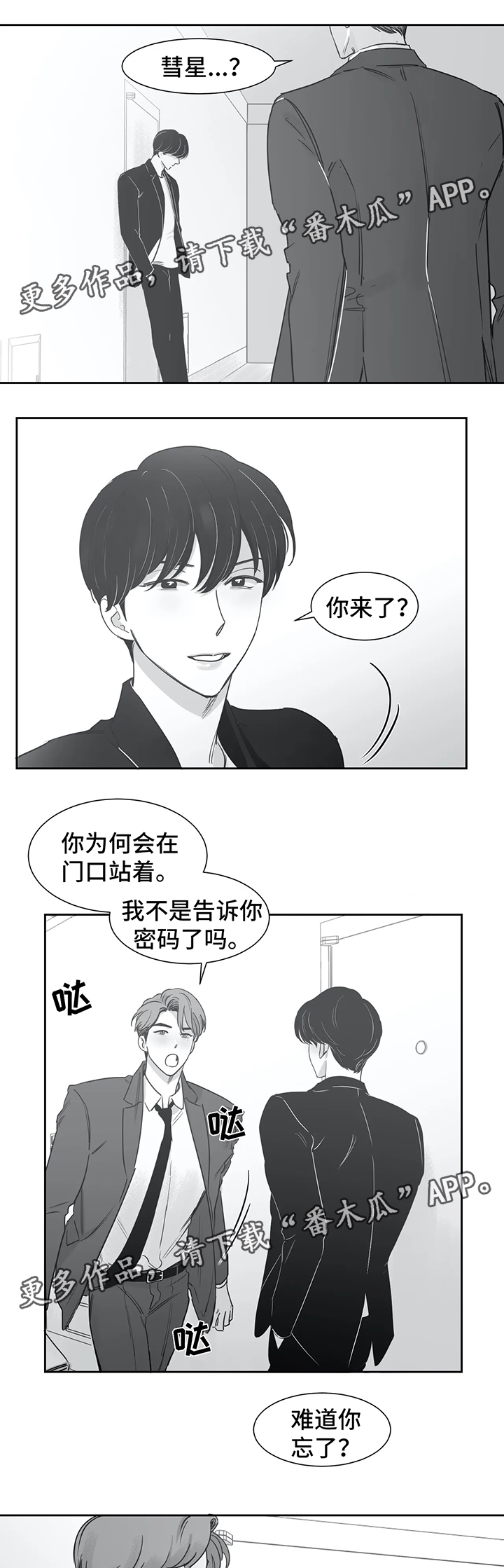 另类的邻居漫画,第40章：我喜欢你（第一季完）4图