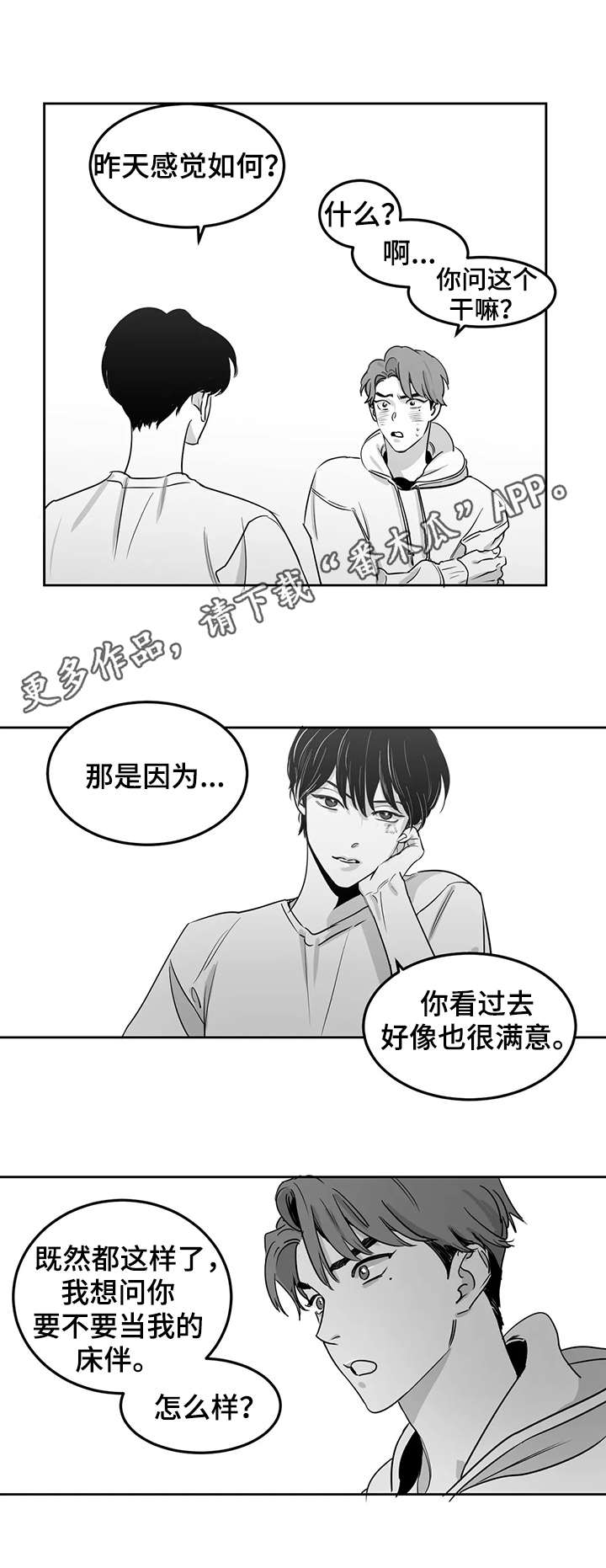 另类的邻居漫画,第6章：清晨2图