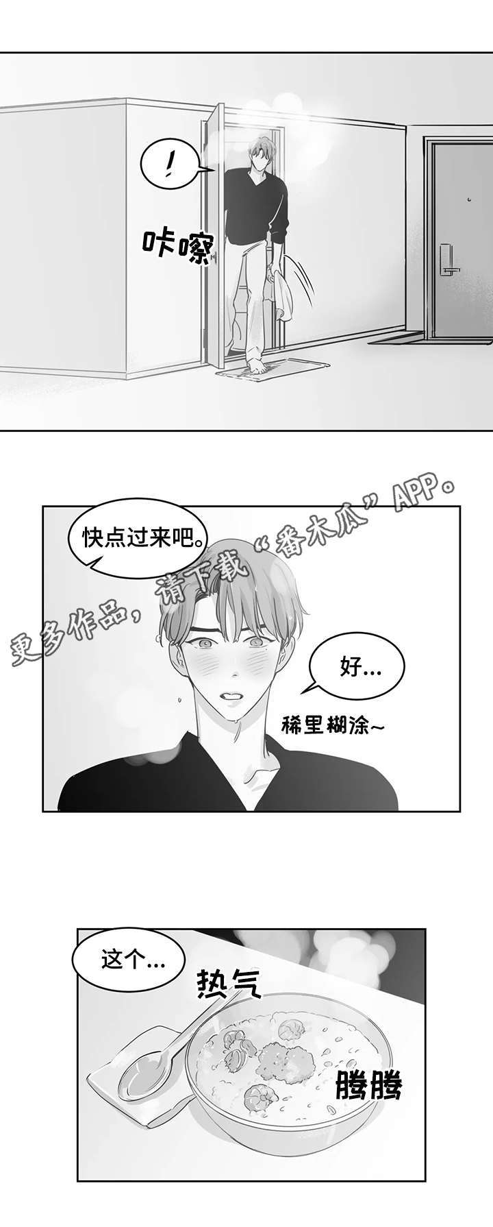 另类的邻居漫画,第20章：发烧5图