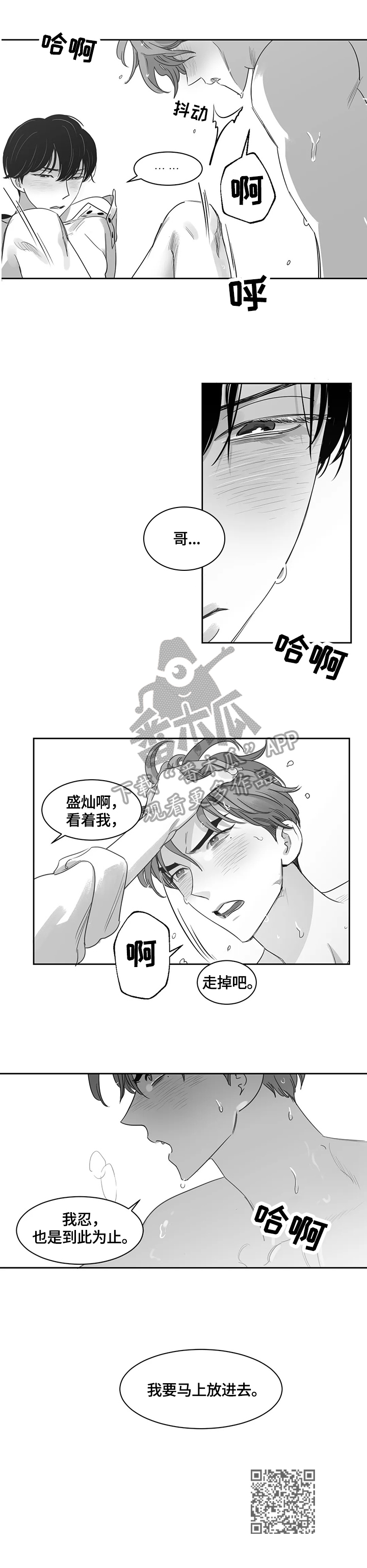 另类的邻居漫画,第54章：忍不住4图