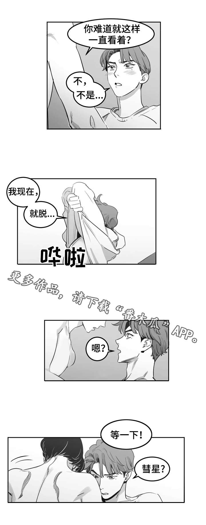 另类的邻居漫画,第9章：着急3图