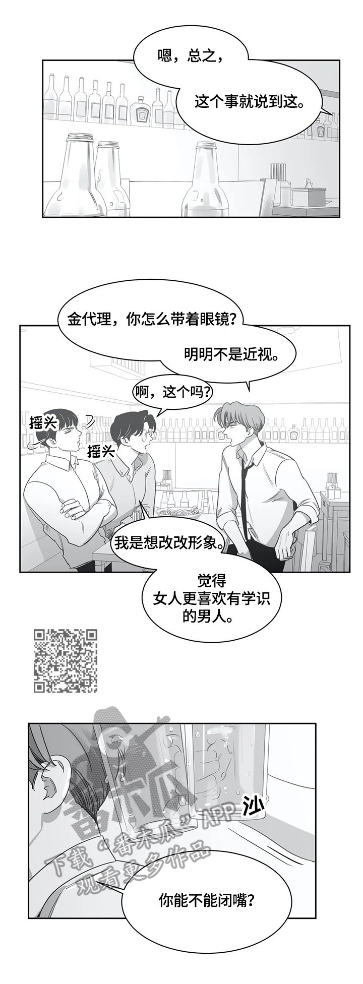 另类的邻居漫画,第50章：生气4图