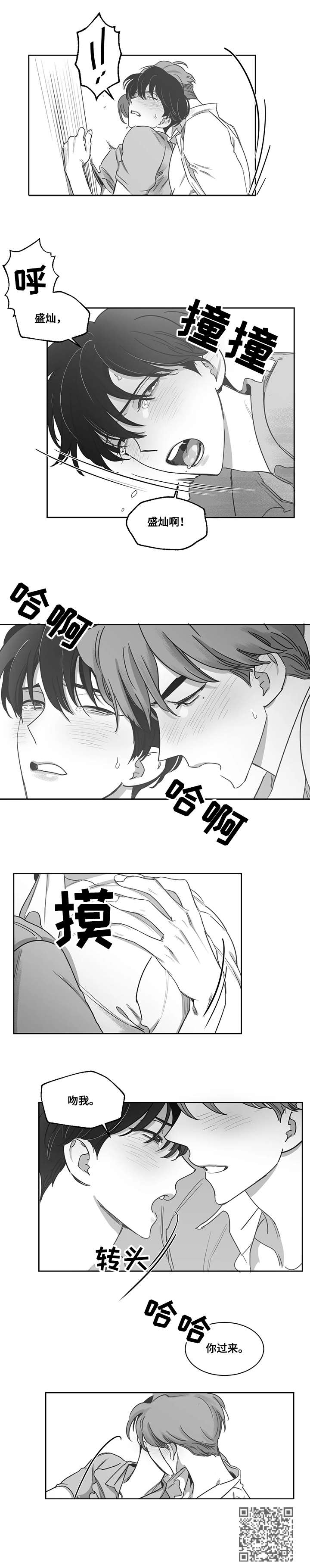 另类的邻居漫画,第42章：吻我5图