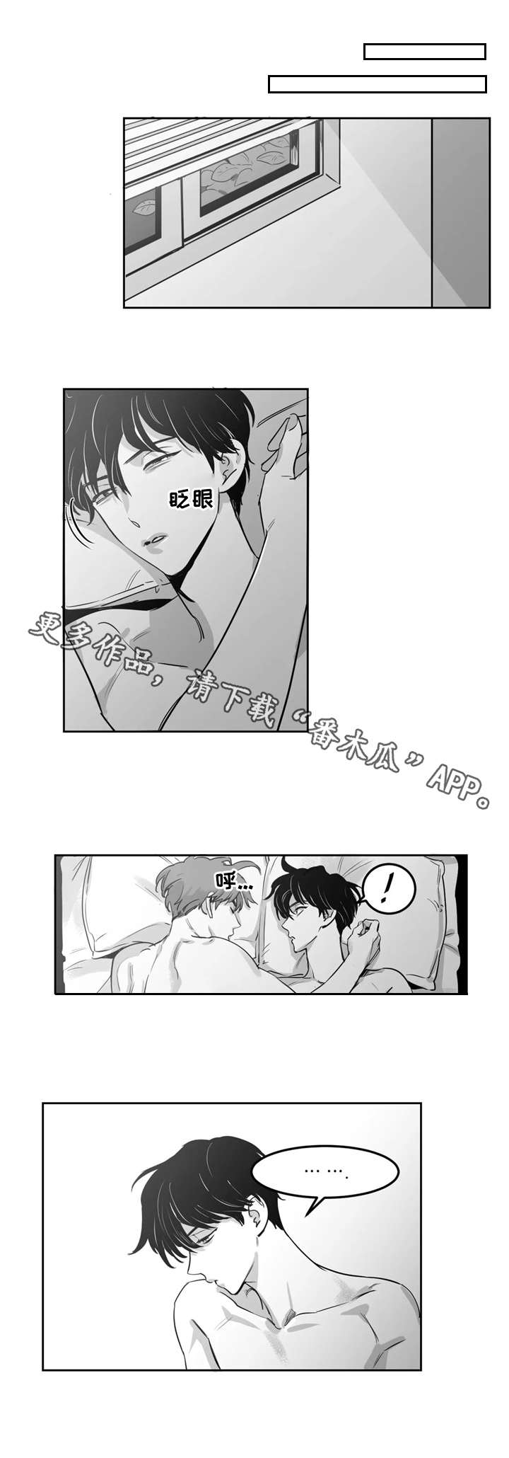 另类的邻居漫画,第10章：嘴硬3图