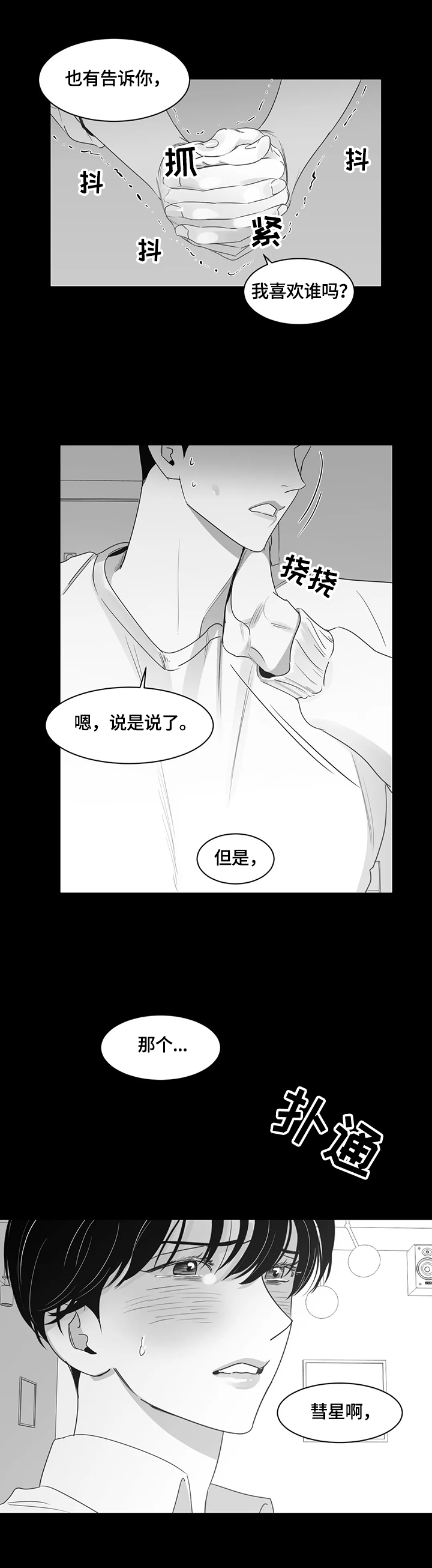 另类的邻居漫画,第68章：车祸3图