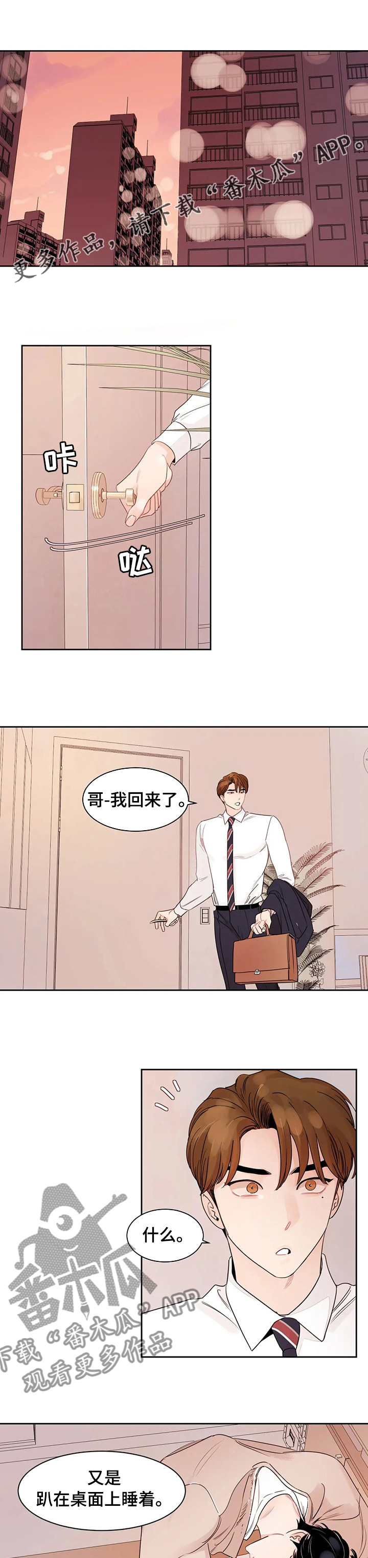 另类的邻居漫画,第79章：【番外】礼物1图