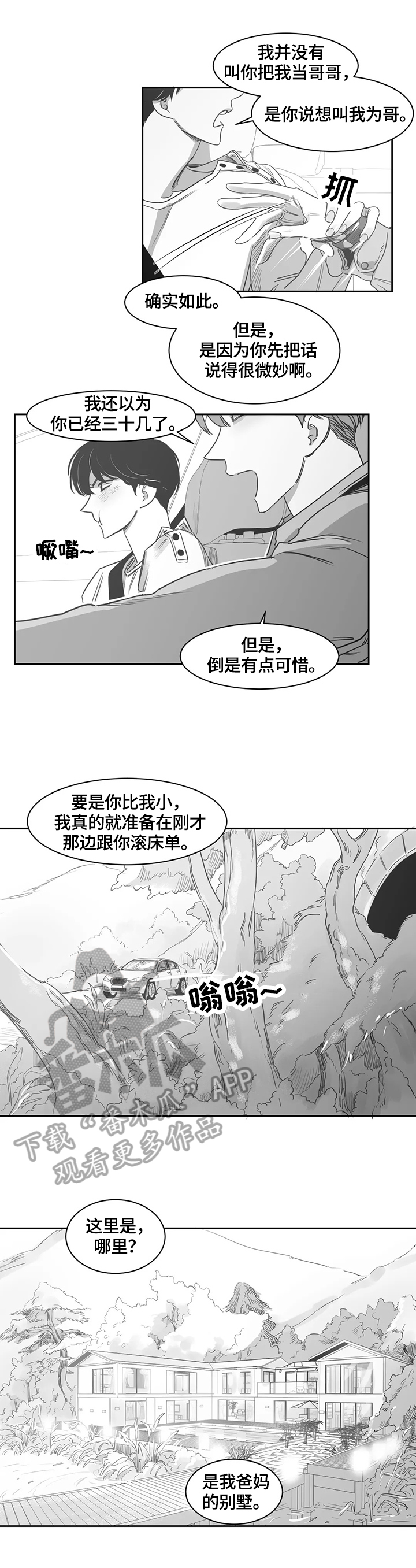 另类的邻居漫画,第53章：躲起来2图