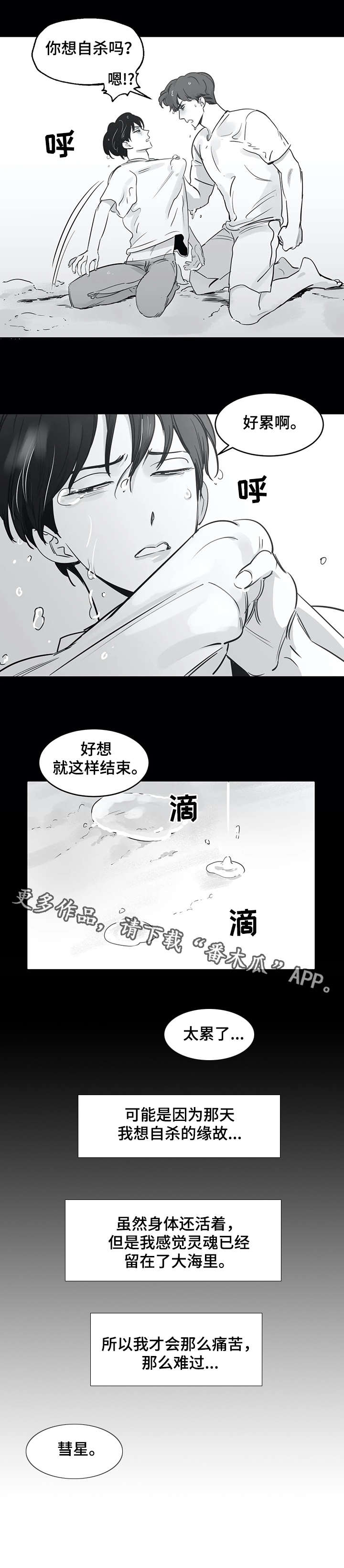 另类的邻居漫画,第26章：回家2图