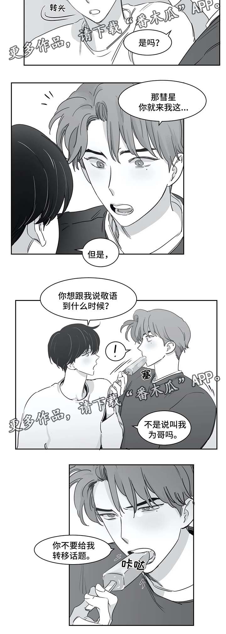 另类的邻居漫画,第37章：同居5图