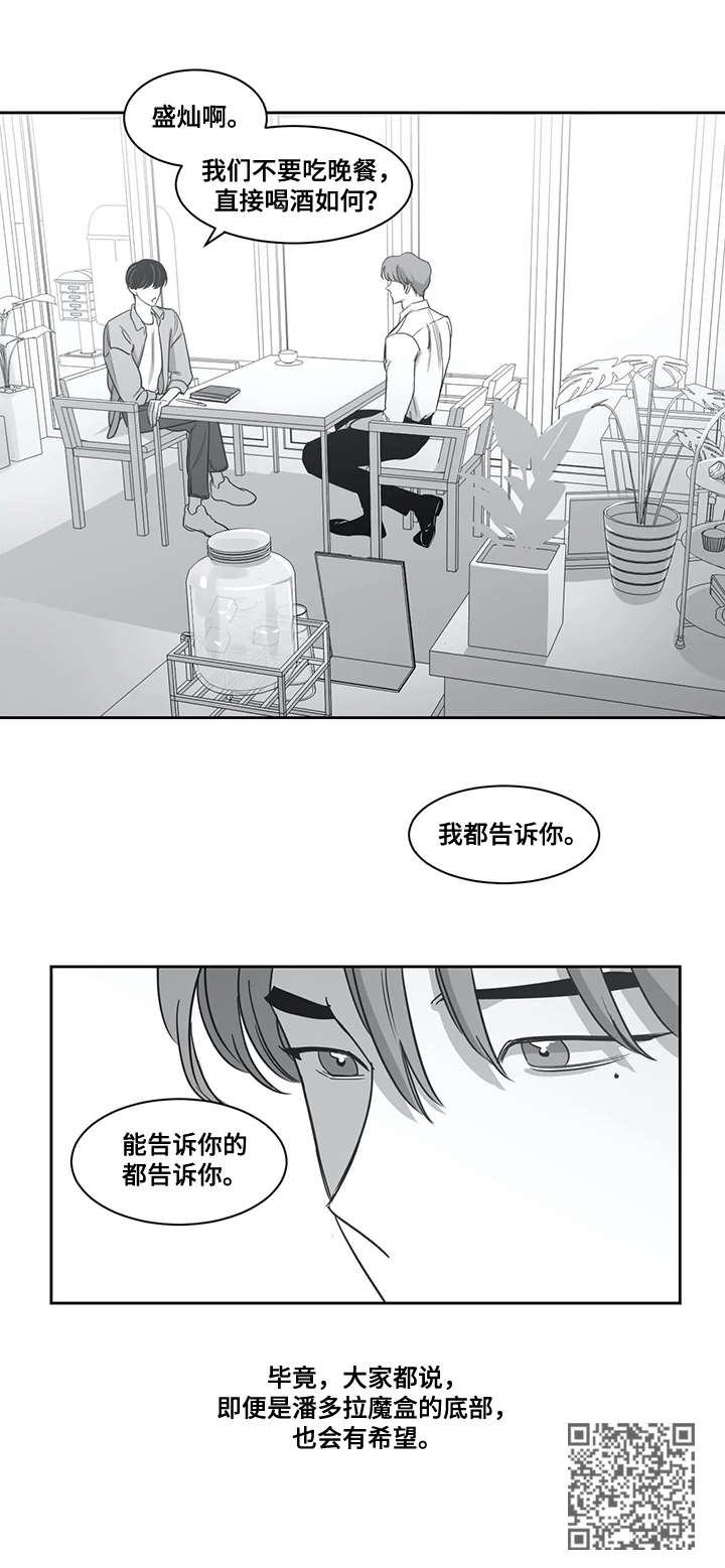 另类的邻居漫画,第45章：照片4图