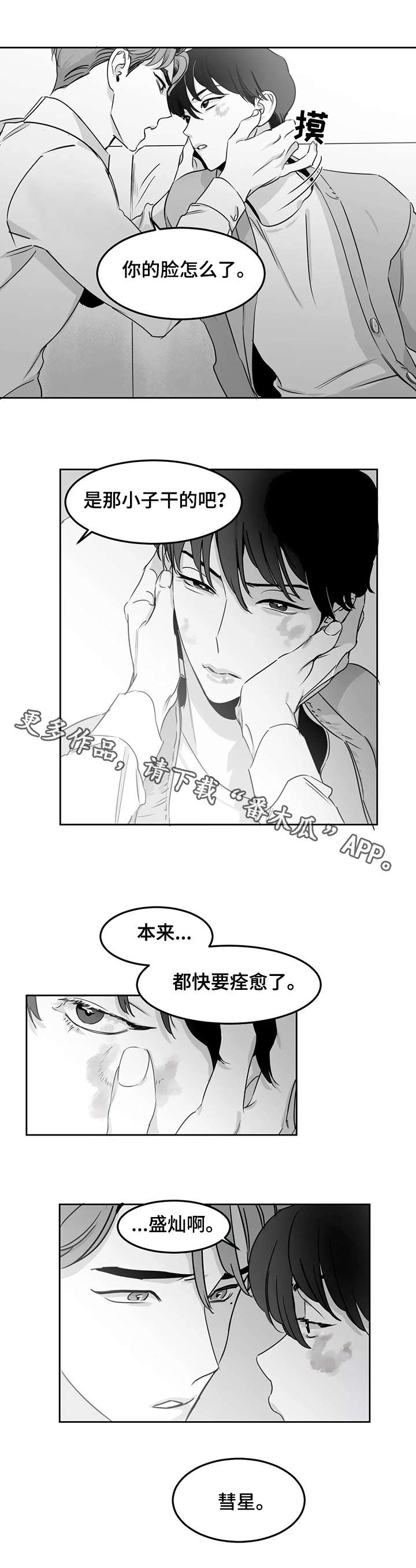 另类的邻居漫画,第13章：想做的事4图