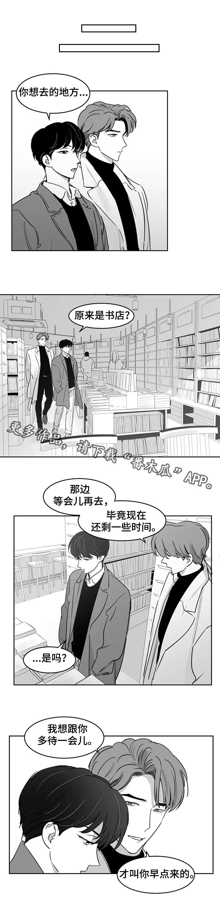 另类的邻居漫画,第23章：书店2图