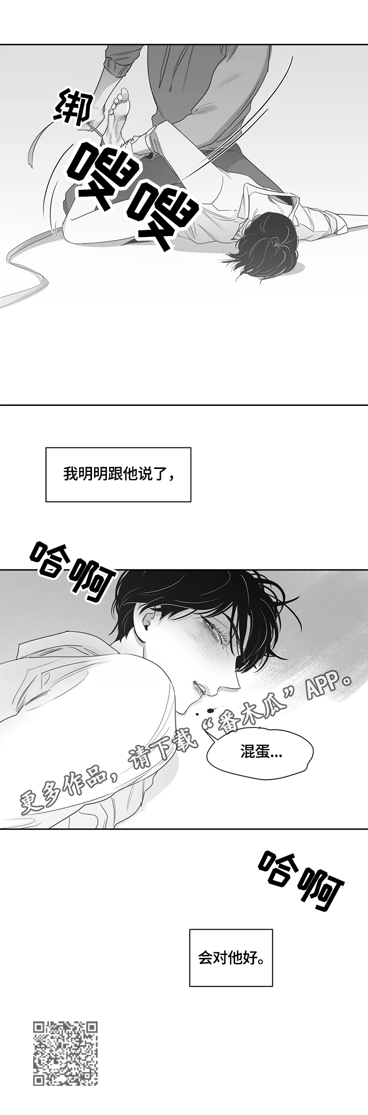 另类的邻居漫画,第69章：对不起他1图