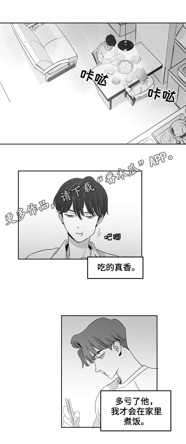 另类的邻居漫画,第8章：晚饭4图
