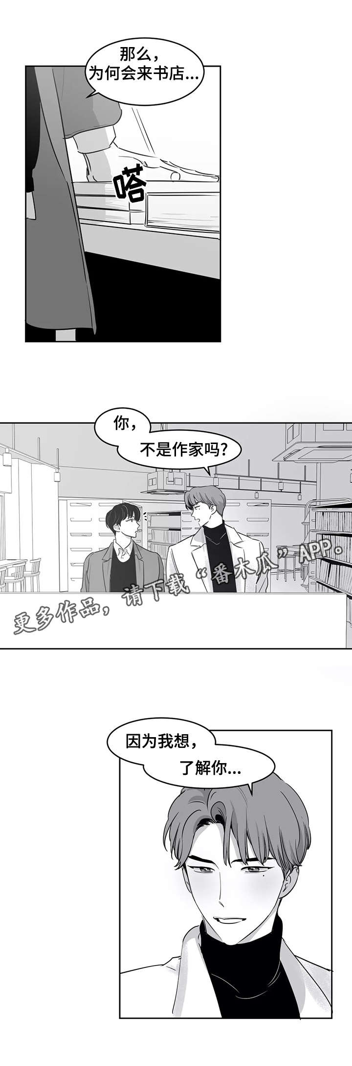 另类的邻居漫画,第23章：书店3图