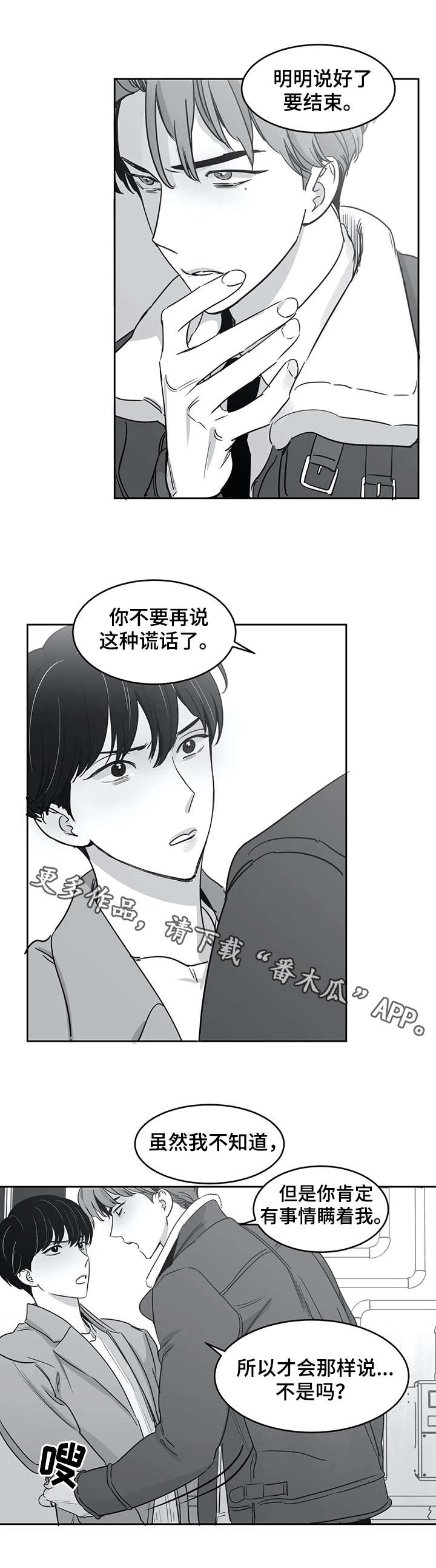 另类的邻居漫画,第32章：找到了3图