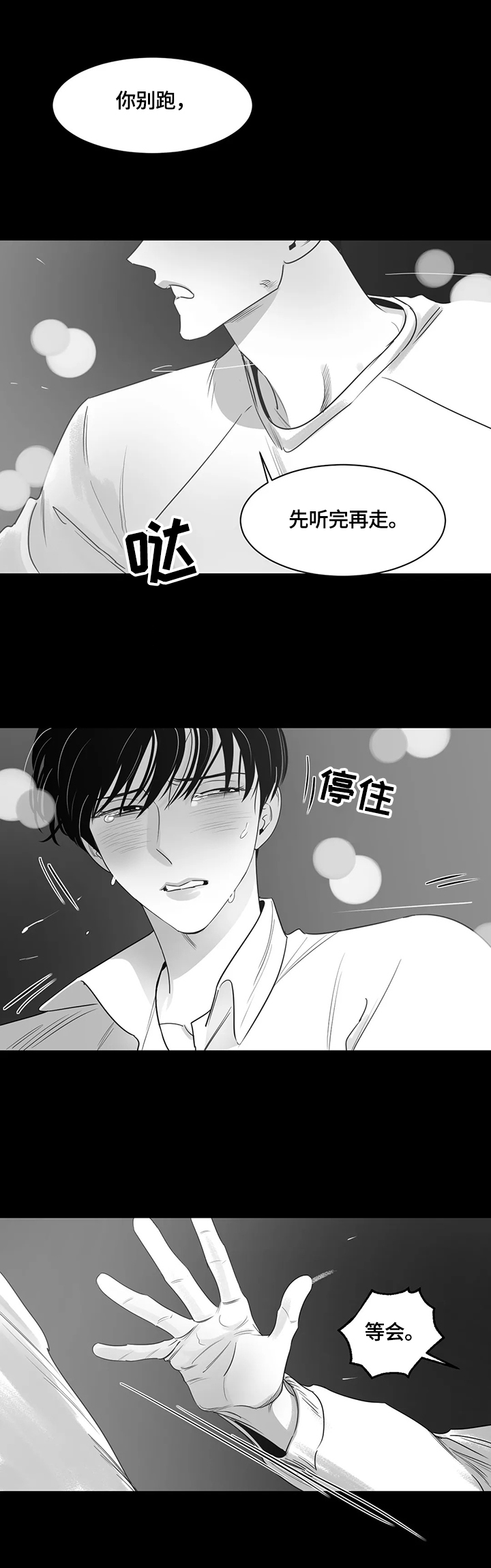另类的邻居漫画,第68章：车祸3图