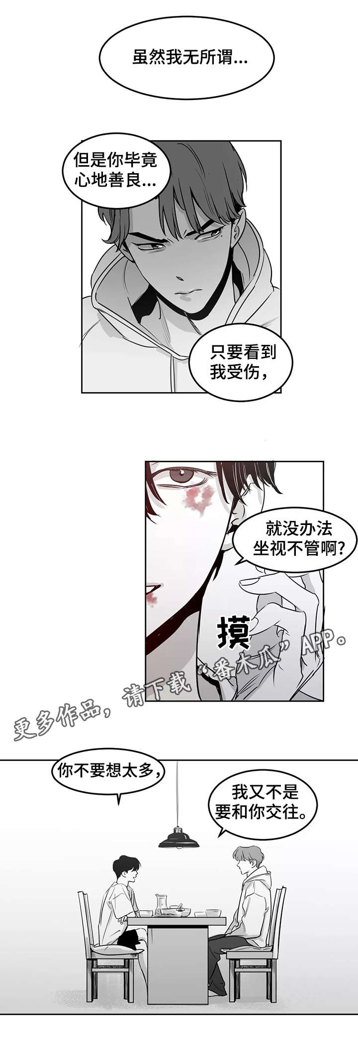 另类的邻居漫画,第6章：清晨4图
