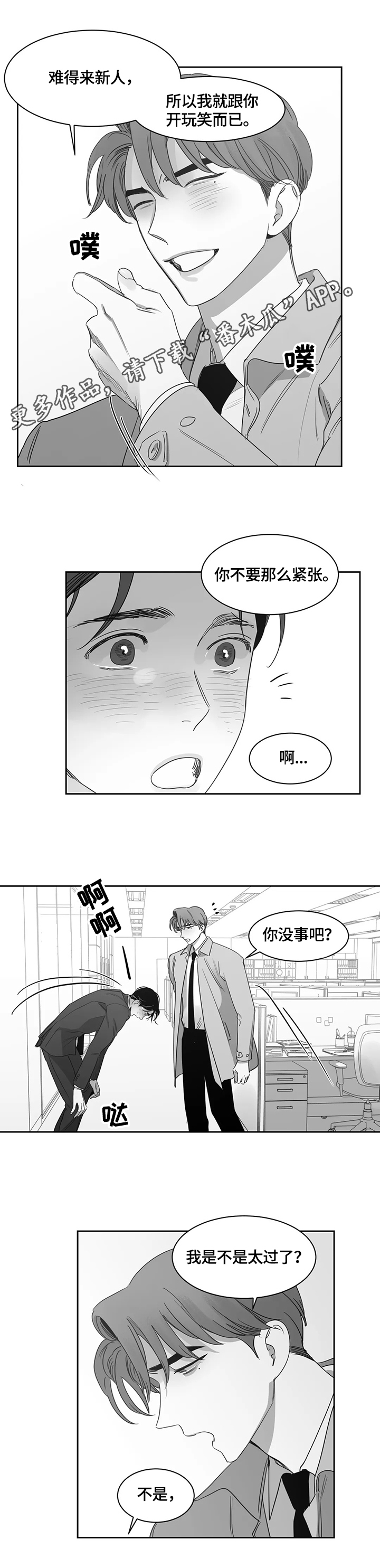 另类的邻居漫画,第59章：担心1图
