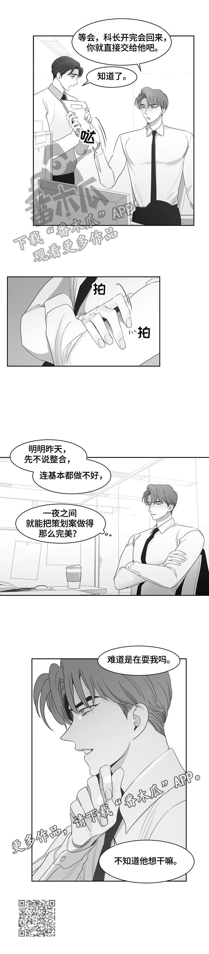 另类的邻居漫画,第64章：猜疑3图