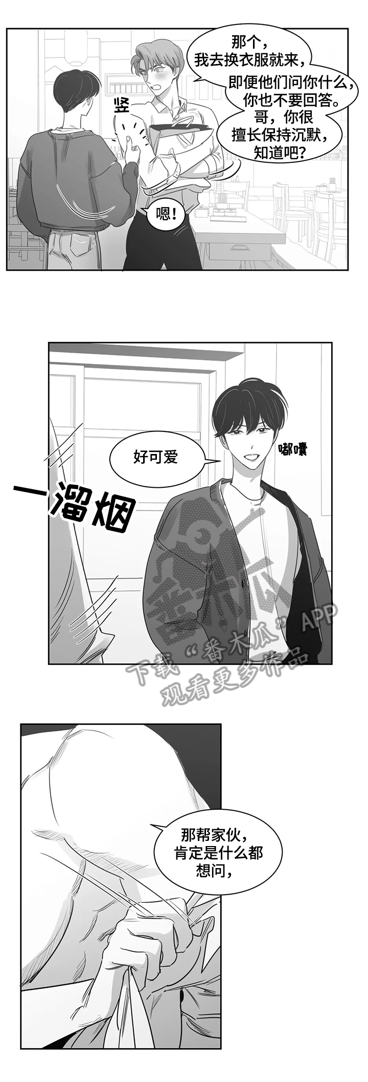 另类的邻居漫画,第51章：换衣服3图
