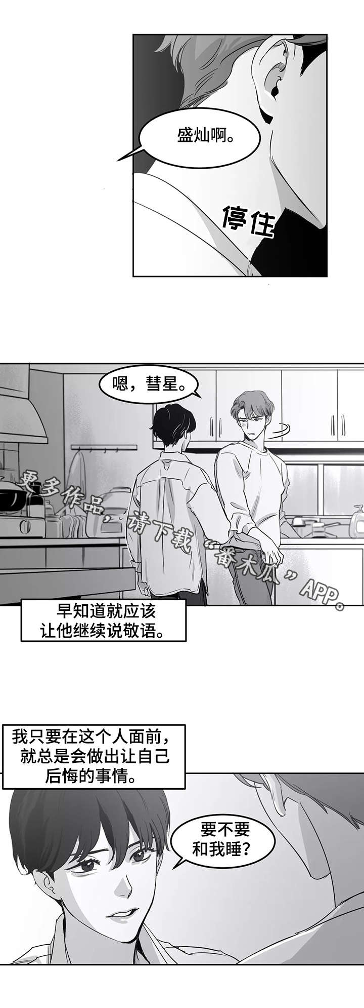 另类的邻居漫画,第9章：着急4图