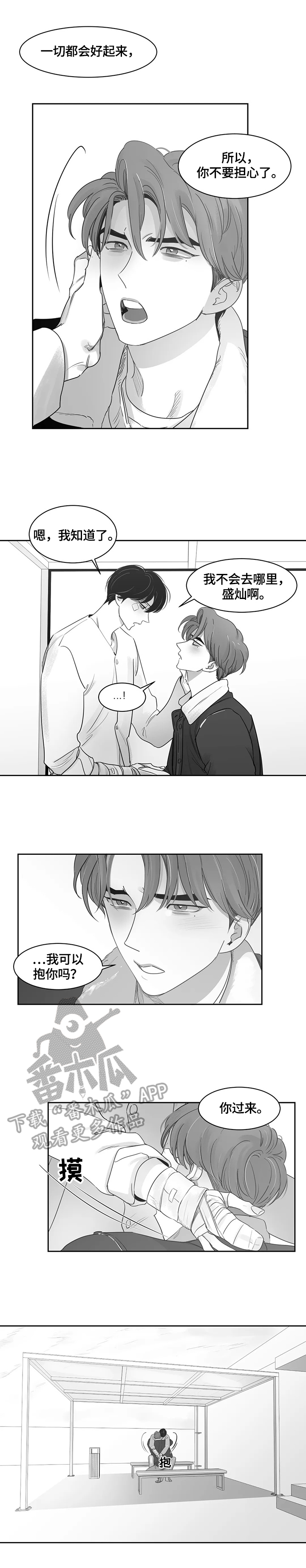 另类的邻居漫画,第73章：去别墅3图