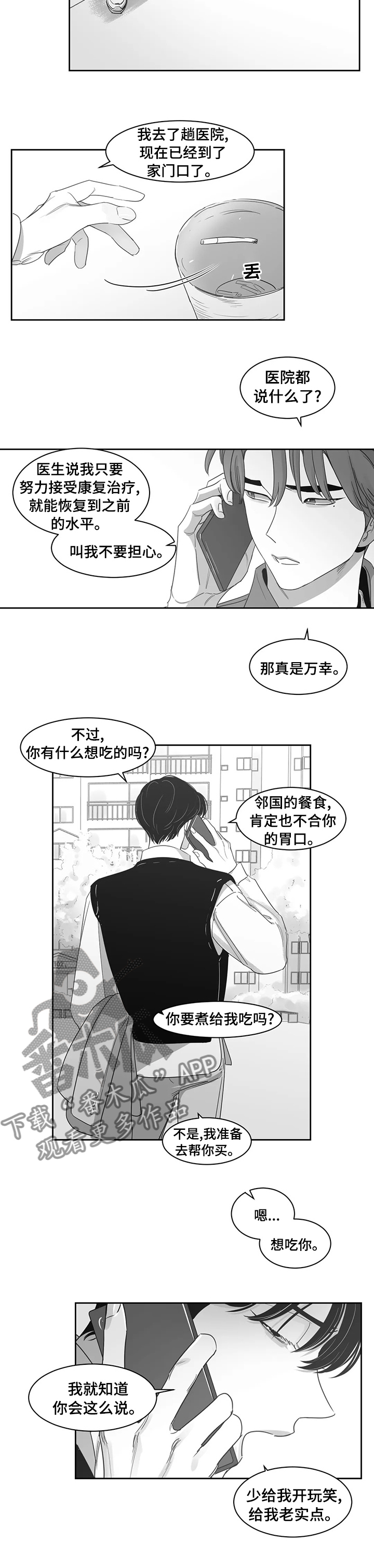 另类的邻居漫画,第78章：【完结】很想你4图