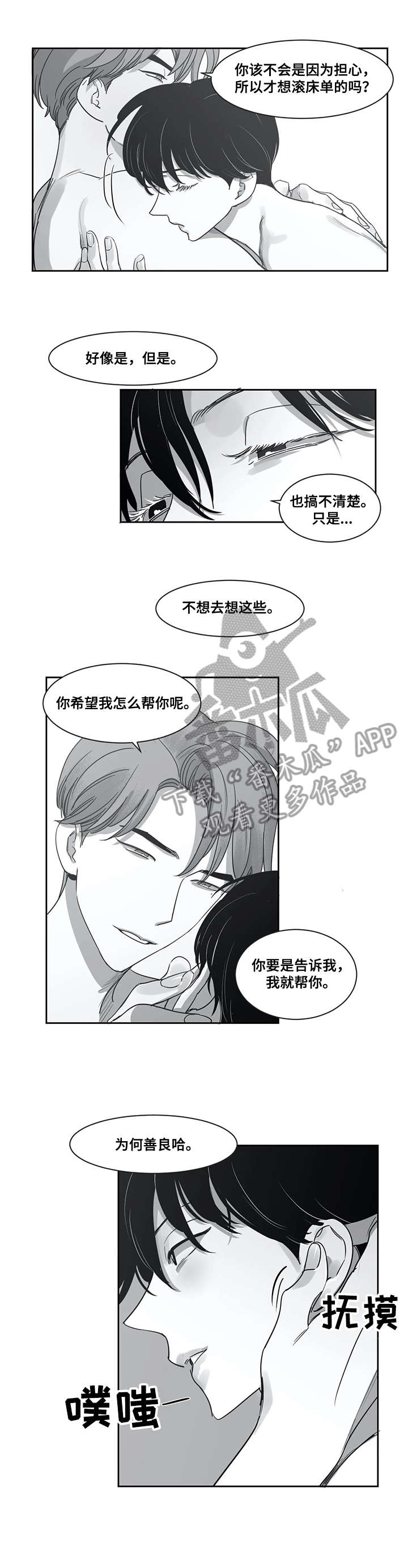 另类的邻居漫画,第48章：趴下1图