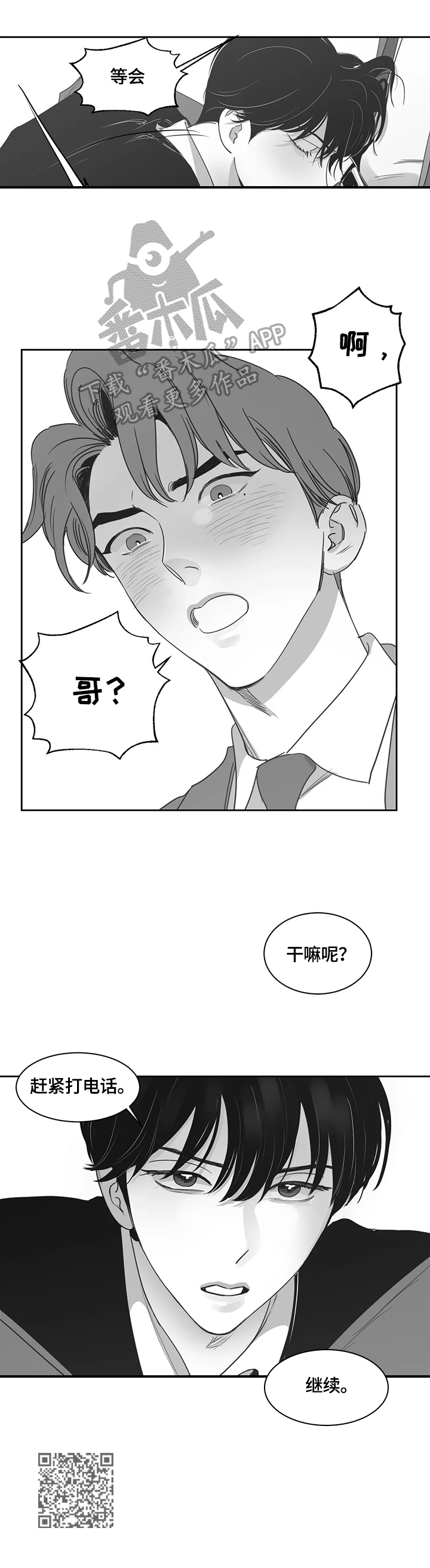 另类的邻居漫画,第61章：继续4图