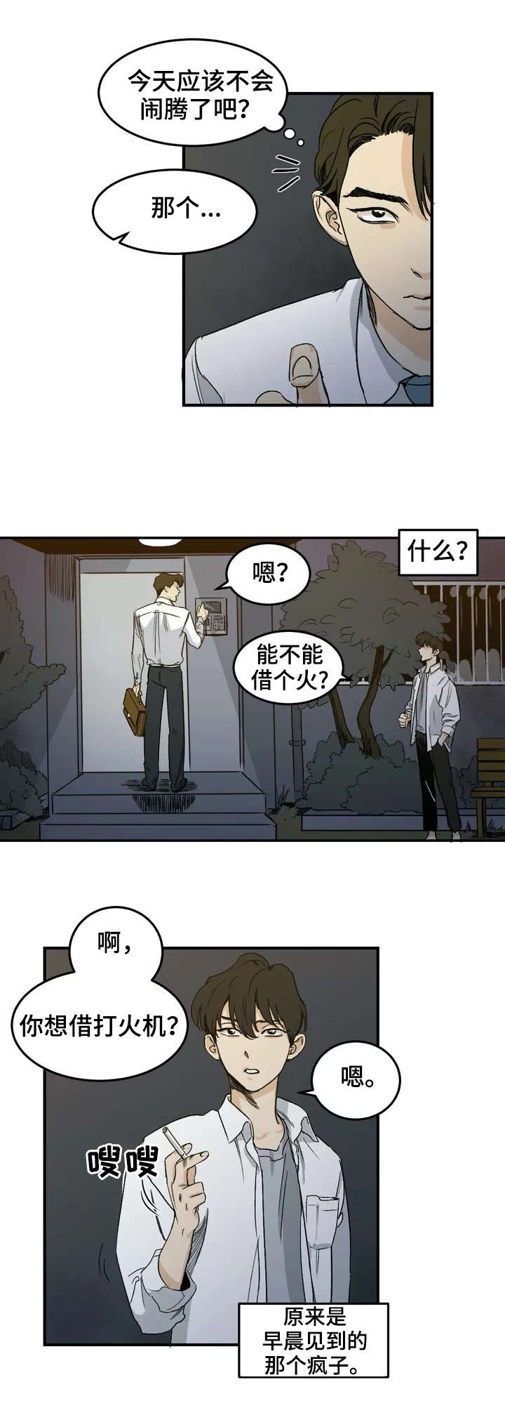 另类的邻居漫画,第2章：邻居4图