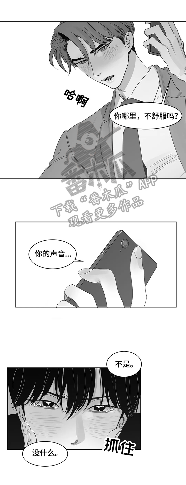 另类的邻居漫画,第62章：无法控制3图