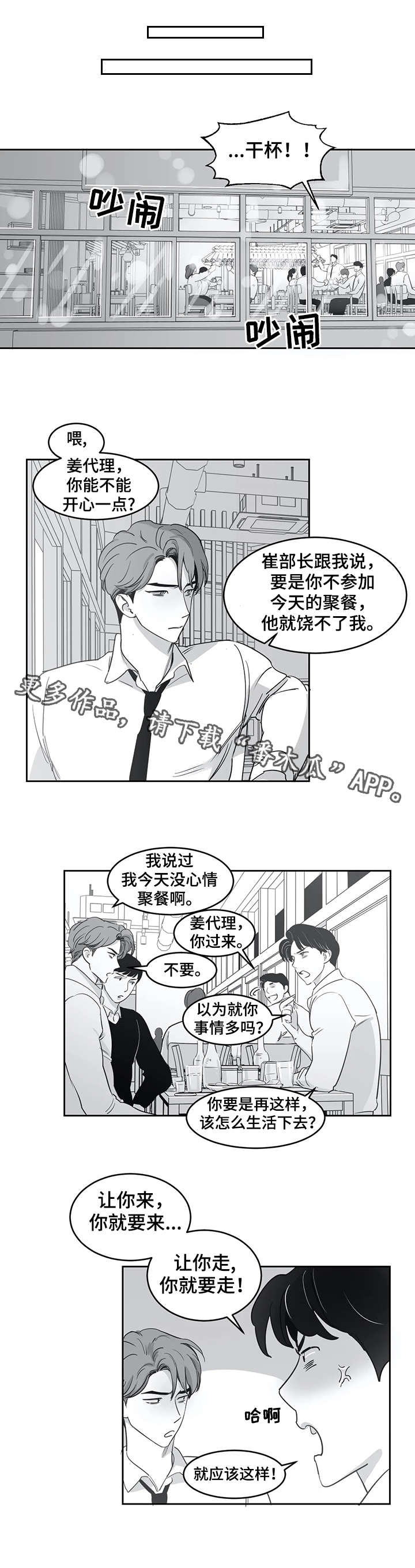 另类的邻居漫画,第31章：照片1图