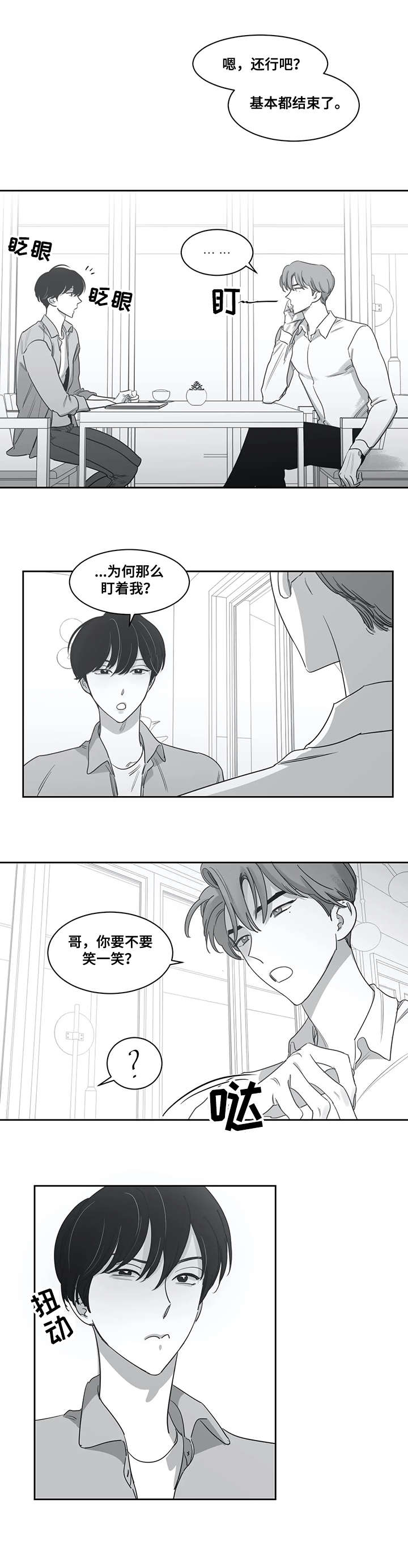 另类的邻居漫画,第44章：本子2图
