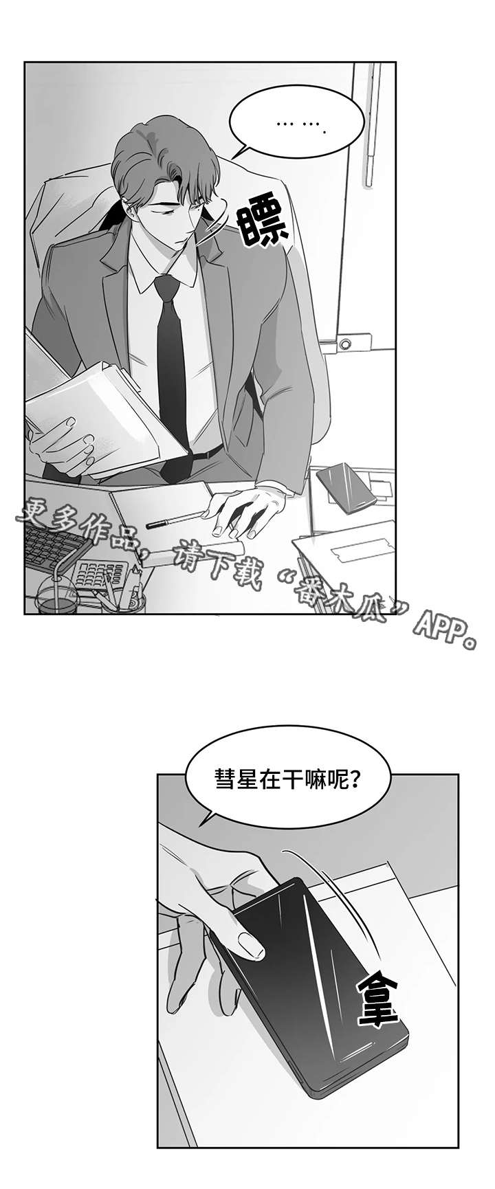 另类的邻居漫画,第22章：心意4图