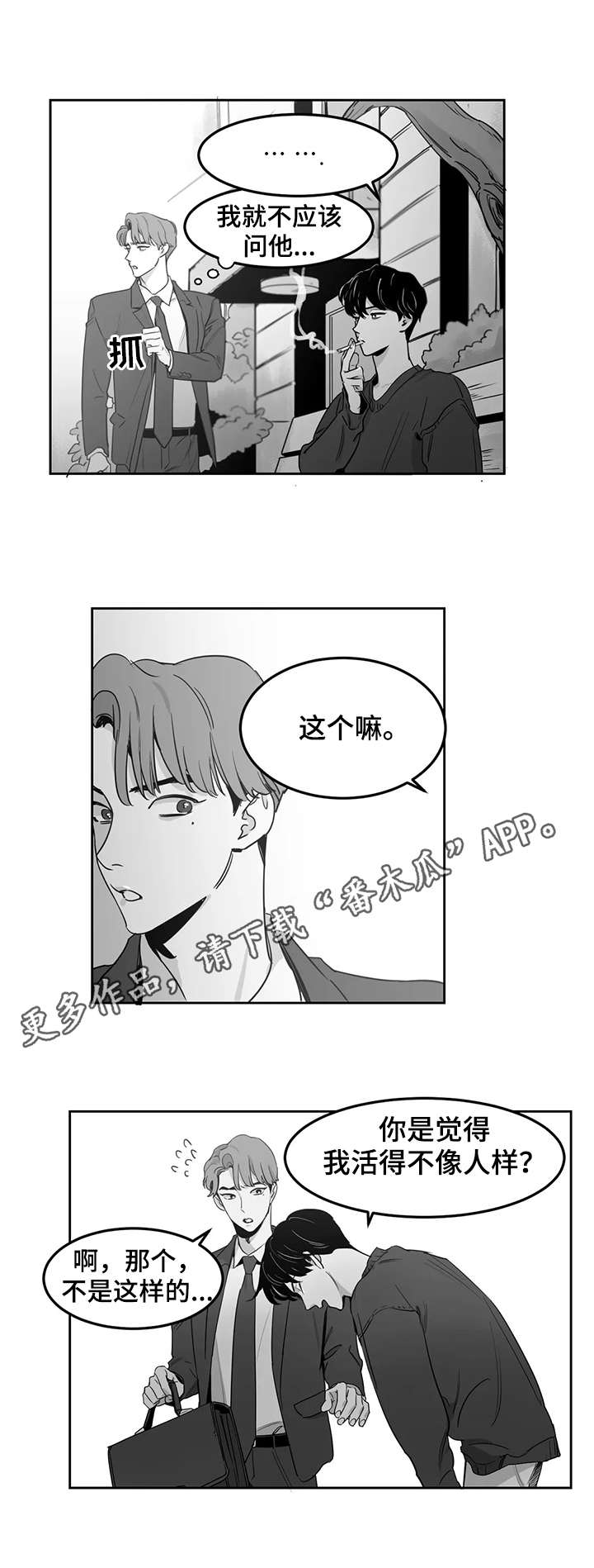 另类的邻居漫画,第7章：考虑2图