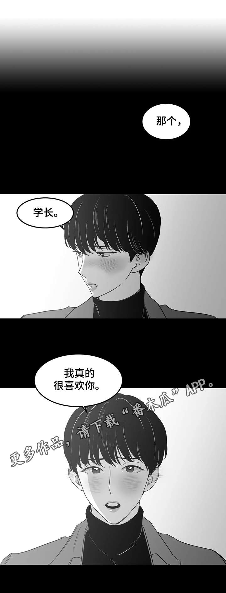 另类的邻居漫画,第14章：噩梦5图
