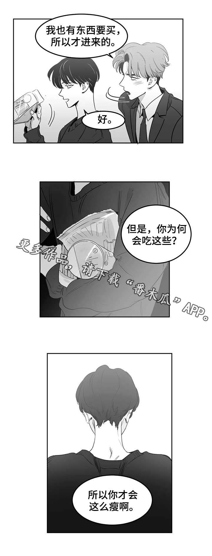 另类的邻居漫画,第7章：考虑5图