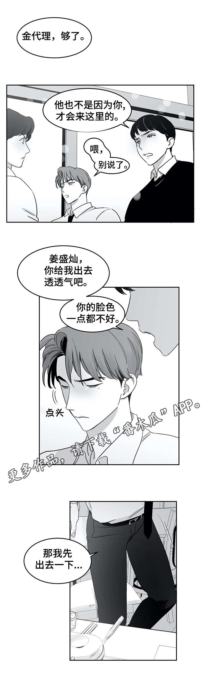 另类的邻居漫画,第31章：照片2图