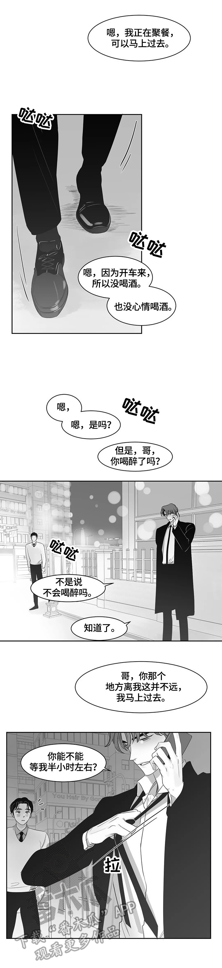 另类的邻居漫画,第65章：约见3图