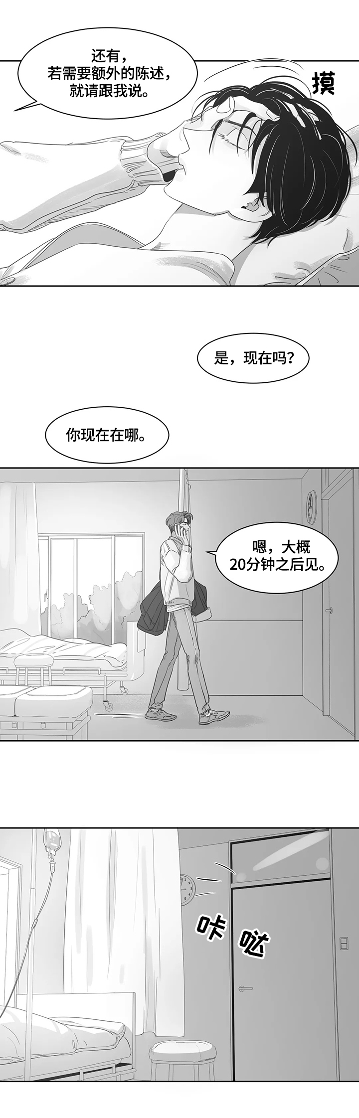 另类的邻居漫画,第72章：紧张3图