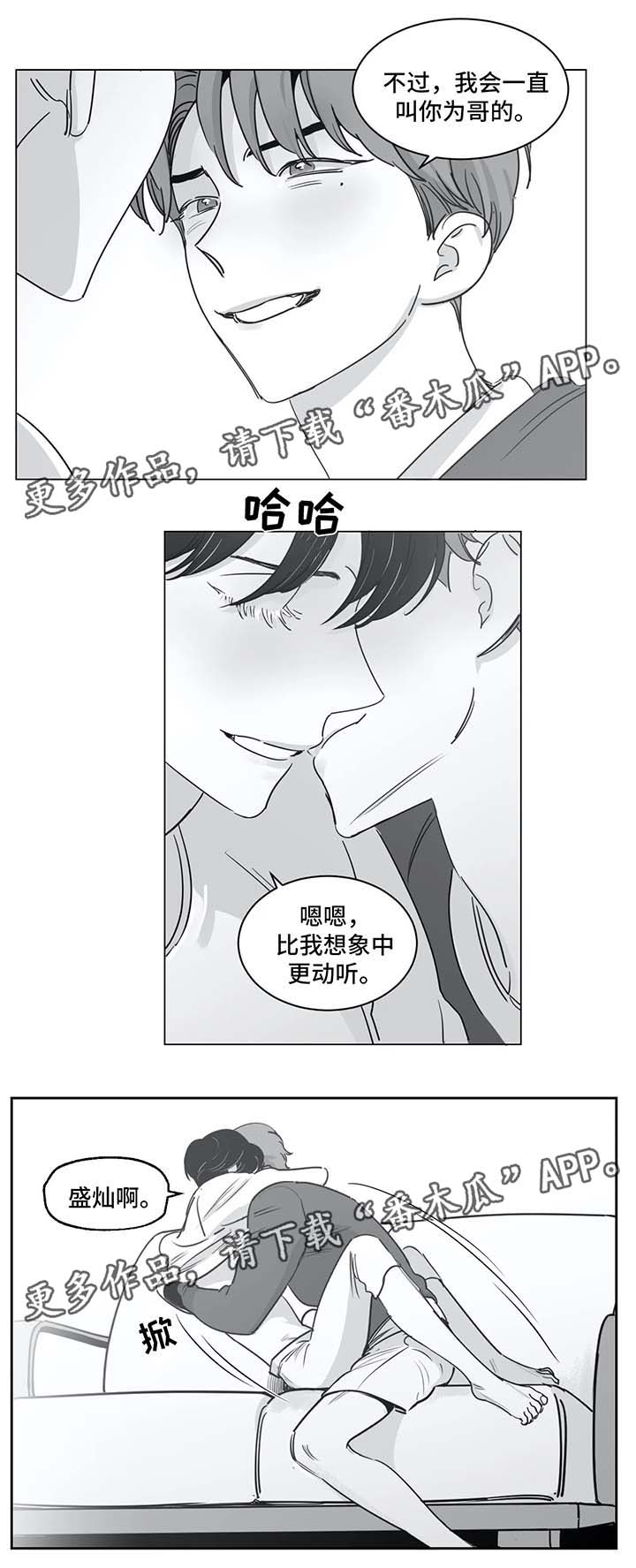 另类的邻居漫画,第38章：叫哥2图