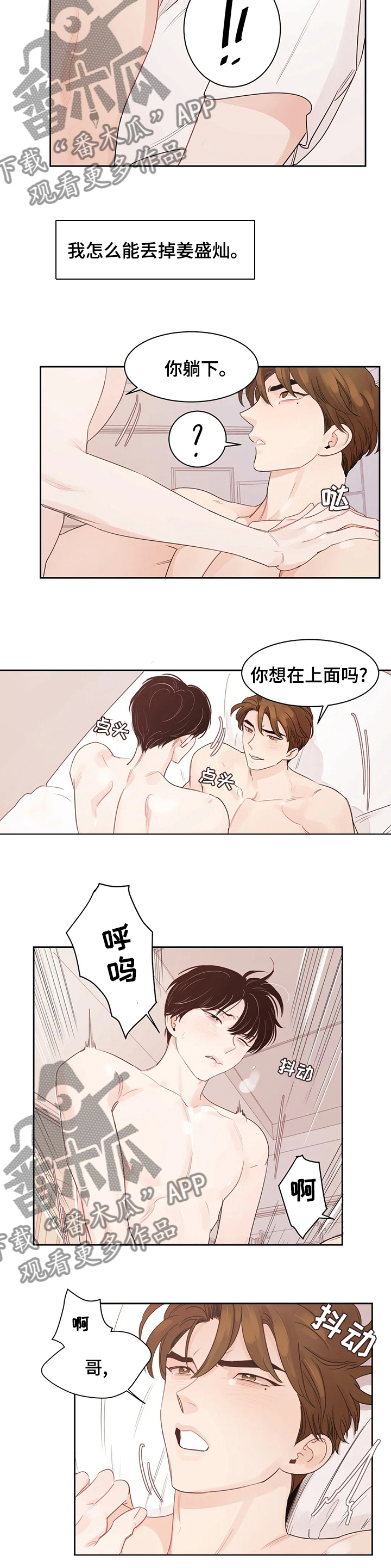另类的邻居漫画,第82章：【番外】玩笑4图